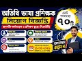 BMET Job Circular 2026 | অতিথি ভাষা প্রশিক্ষক নিয়োগ বিজ্ঞপ্তি | LanguageInstructor | Job Circular BD