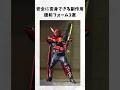 【安心】安全に変身できる副作用緩和フォーム3選【ゆっくり解説】#shorts#仮面ライダー#雑学