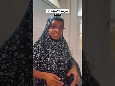 مدرسة الامهات الحلقة 01 رمي بالشنقلة