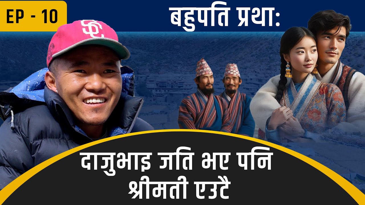 One Wife, Many Husband || एउटी महिला, धेरै पति || EP-10