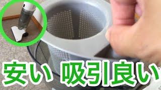 サイクロン掃除機の吸引力が良く安い高評価のおすすめ商品レビューした