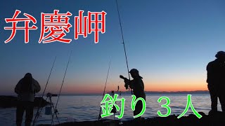 【磯釣り】弁慶岬は魚影が濃い？色んな種類のお魚が！！