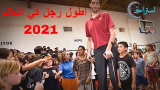 اطول رجل في العالم 2021