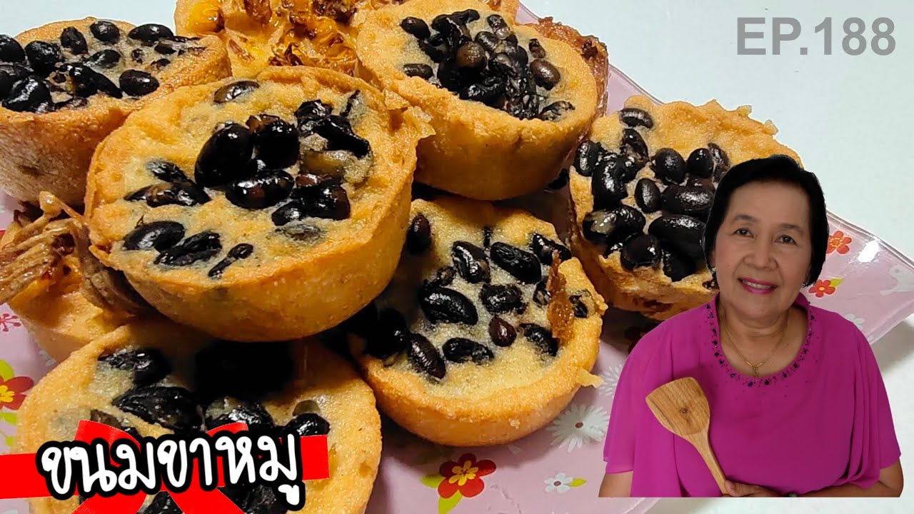 วิธีทำตือคาโคว ขาหมู เต้าลั่ว กรอบนอกนุ่มใน น้ำจิ้ม แบบสุโขทัย สูตรทำขาย | ครัวติดโบ EP.188