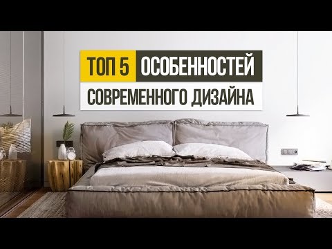 5 советов, как сделать современный дизайн интерьера квартиры 2019