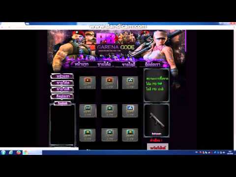 แนะนำเว็บขายโค้ด PB Garena 2016 ไม่เกรียน 100%