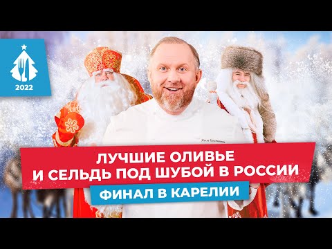 НОВОГОДНИЙ ТУР ШЕФА ИВЛЕВА В КАРЕЛИЮ // ЧАСТЬ 2