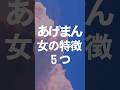 あげまん女５つの特徴 #あげまん #あげまん女 #愛され女 #恋活 #結婚 #婚活  #恋愛心理学  #恋愛心理