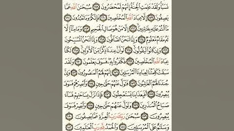 ماهر المعيقلي سورة الصافات مكتوبة صفحة 452 مصحف المدينة المنورة جودة عالية