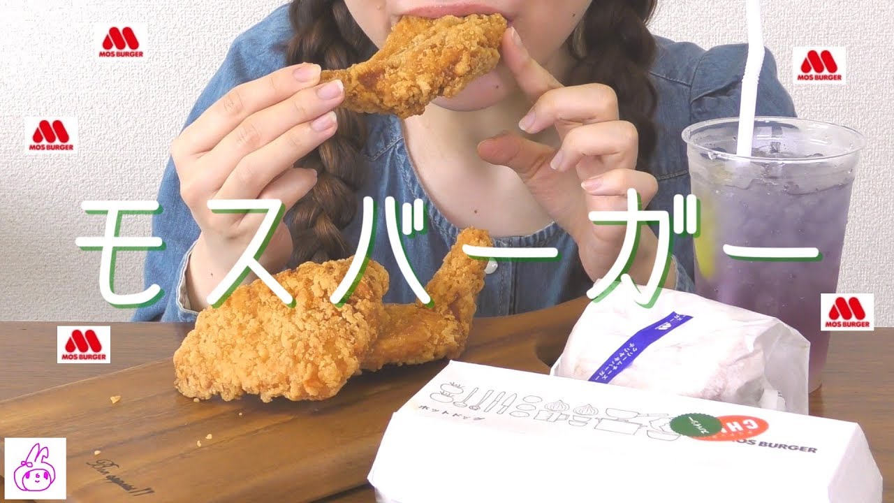 【モスバーガー】I LOVE YOU LOVE モスチキン！【食べる】