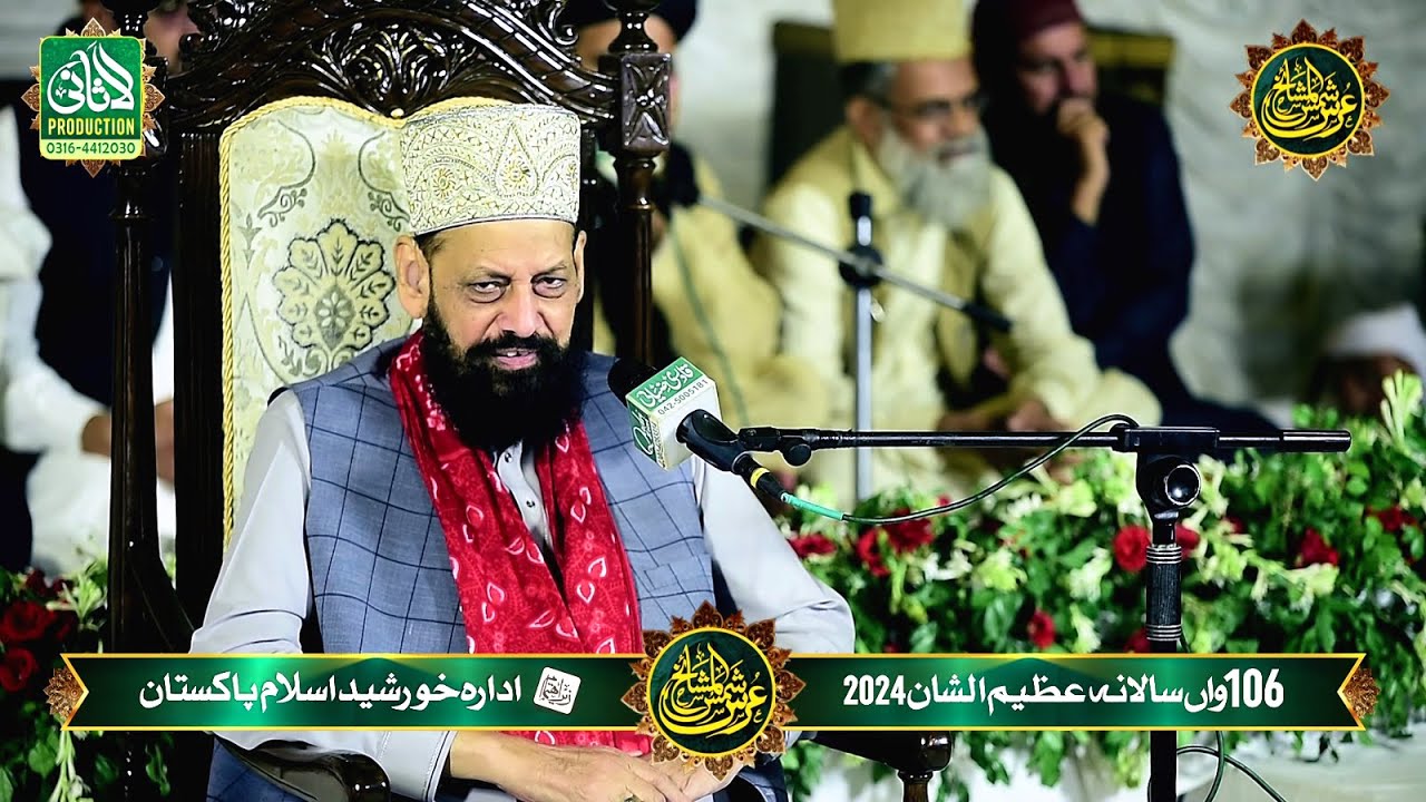 Spech Khawaja Ghulam Qutab Ud Din Faridi -Annual Urs Mubark 2024