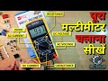 Digital Multimeter कैसे Use करें ⚡| How To Use Multimeter Like a Pro – WHDZ DT9205A Hindi Tutorial 🎓