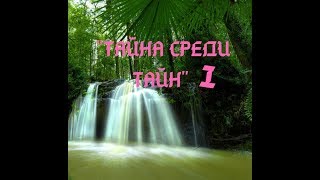 Тайна среди тайн 1 серия Новый сериал Мультик Приключения пони Тайна среди тайн 1 серия Новый сериал Мультик Приключения пони