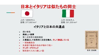日本とイタリアは共通点が多い似たもの同士の国 Youtube