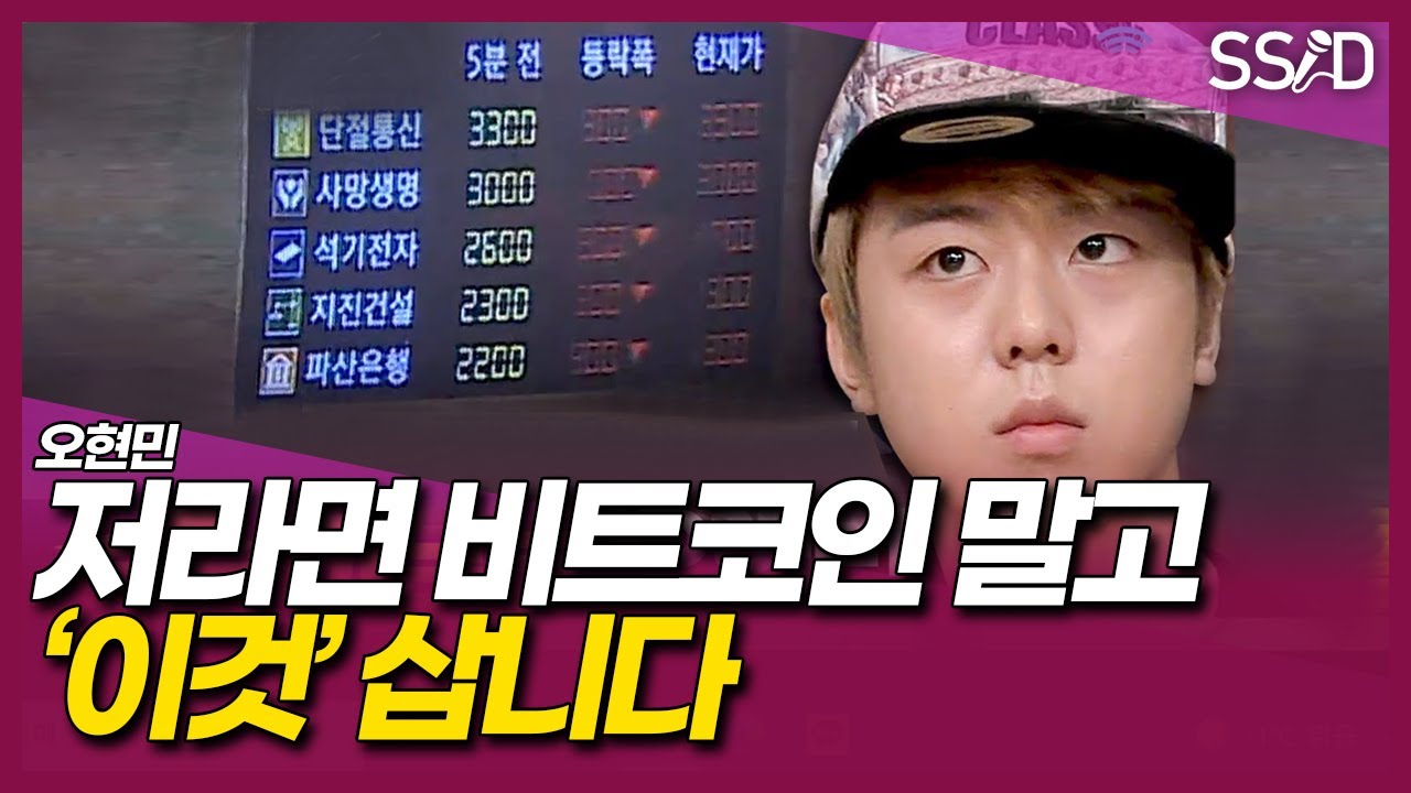 아직 비트코인 투자 망설인다면 일단 이 영상 확인하세요 (오현민)