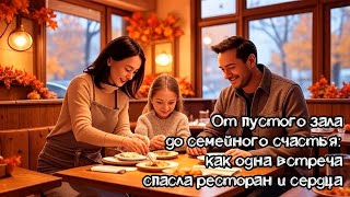 картинка: Она потеряла всё, он думал о продаже — и одна случайная встреча изменила их жизнь