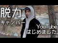 【初投稿】キャンプ女子サーカスtc設営してみた。