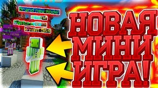 НОВАЯ МИНИ-ИГРА НА ХАЙПИКСЕЛЕ! ПОКАЗЫВАЮ КАК В НЕЕ ТАЩИТЬ! - ОЧЕНЬ ЭПИЧНЫЙ И ВЕСЕЛЫЙ МОНТАЖИК!