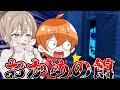 【おかめの館 病】りあんくんと初めてのホラーマップ行ってみた！！【フォートナイト】