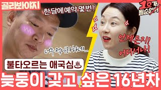 [Pick Voyage] Couple-subscription♨ Ji-Hye Kim♡Joon-Hyung Park's urology visit #number1 #JTBCVoyage