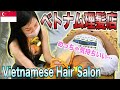 シンガポールのベトナム理髪店のお姉さんのシャンプーが気持ち良すぎて幸せ/The most "kimochii" Vietnamese hair salon in Singapore〔#6〕