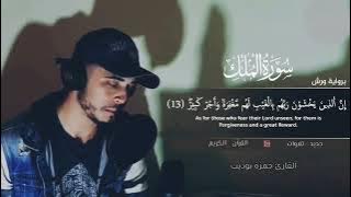 Surah Mulk || Beautiful Quran Recitation || Hamza Boudib