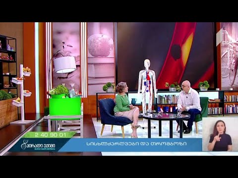 რას ნიშნავს თრომბოზი?