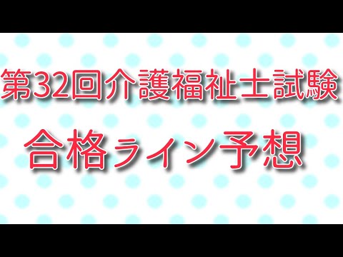 介護 福祉 士 難易 度