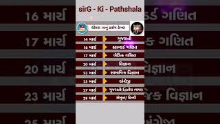 Std 10 Ssc Board Exam March 2023 Timetable Dhoran 10 Board Exam