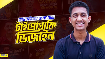 How to make Bangla Typography in Photoshop for Thumbnail | Typography Problem - Class 04