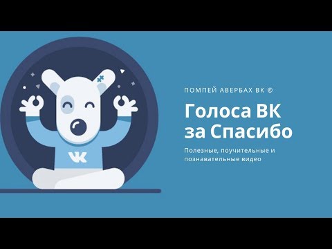 Как купить голоса ВК за бонусы Спасибо от Сбербанка