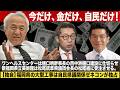 【独自】今だけ、金だけ、自民だけ!福岡県の大型工事は自民県議関係ゼネコンが独占(#466)