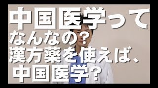 中医学ミニ講座　張仲景の言葉2　陰陽五行とは