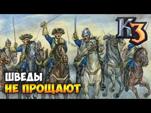 Видео: ЖЁСТКАЯ ШВЕЦИЯ В РЕЙТИНГОВЫХ ИГРАХ ⚡ Казаки 3