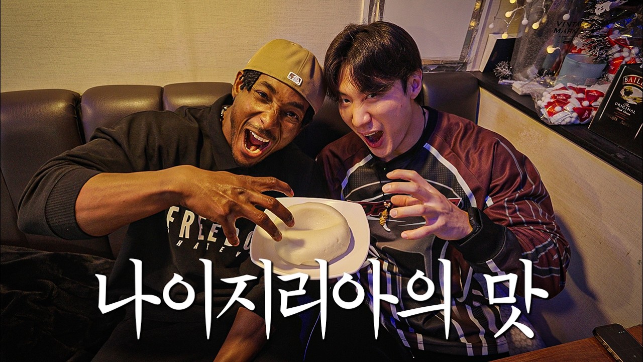 이태원에서 찾은 엠마누엘의 고향의 맛 feat.fufu