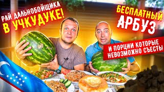 Узбекистан 🇺🇿 Рай Дальнобойщика в кафе Учкудук