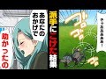 漫画 学校の帰り道 自転車のチェーンが外れ転んで土手の下に落ちてしまった私 全身ズタボロになってしまった結果 あなたのおかげで助かった 学校生活が何やらおかしい事になってきて 漫画 学校の帰り道 自転車のチェーンが外れ転んで土手の下に落ちてしまった私 全身ズタボロになってしまった結果 あなたのおかげで助かった 学校生活が何やらおかしい事になってきて
