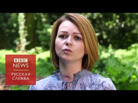 Vidéo: Qui Est Yulia Skripal