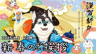 【雑談配信】新春のご挨拶にまいりました！！正月にお話ししたい！！ゲームするKAMO