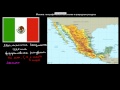 515  Мексика географическое положение и природные ресурсы