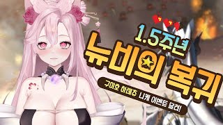 [니케] 복귀 뉴비의 1.5주년 이벤트 밀기