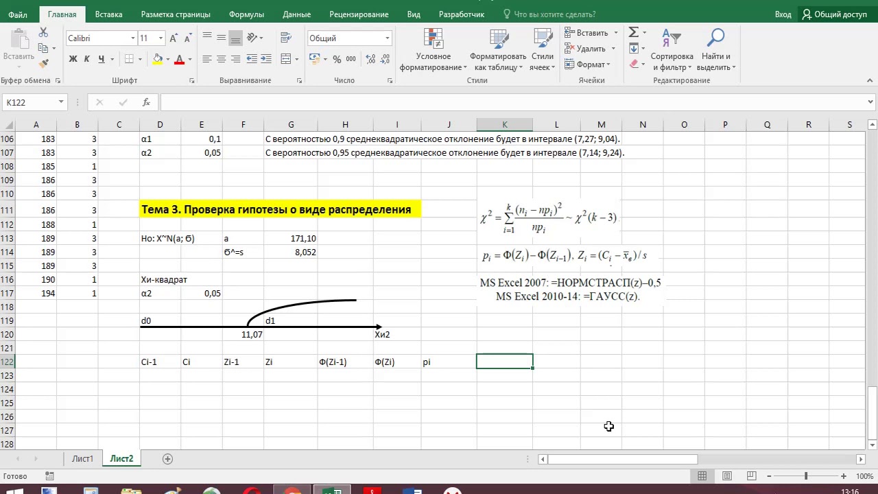  Update New Проверка гипотезы о виде закона распределения в MS Excel