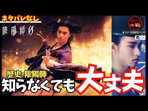 【陰陽師0】大人気小説の実写映画化✨安倍晴明カッコよすぎ🤦‍♀️山﨑賢人・染谷将太・奈緒‼️GWは家族で映画館へ🍿🎬📽