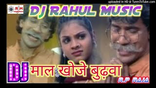 Maal khoje bhudhwa ll dinesh lal yadav dj rahul music #_dj_rahul_music
#_dinesh_lal_yadav_new_son...