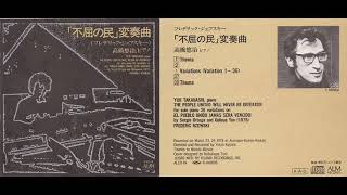 Frederic Rzewski - The People United Will Never Be Defeated! - Yuji Takahashi