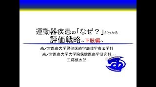 運動器疾患の「なぜ」が分かる評価戦略