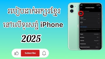 របៀបដាក់អក្សរខ្មែរនៅលើ iphone 2025 | How to change font khmer language on ios 2025 | Thikk_