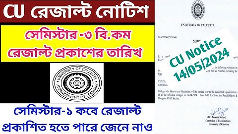 CU sem 3 result 2024 | 3rd semester result 2024 Calcutta university | CU 1st semester result 2024