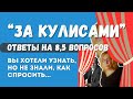 Что делают в психоанализе?