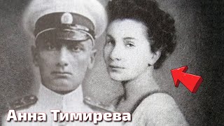 КАК ГЛАВНАЯ ЛЮБОВЬ БЕЛОГО АДМИРАЛА КОЛЧАКА ЖИЛА В СОВЕТСКОМ СОЮЗЕ ПОСЛЕ ЕГО СМЕРТИ: АННА ТИМИРЕВА